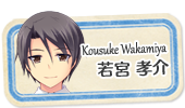 若宮孝介