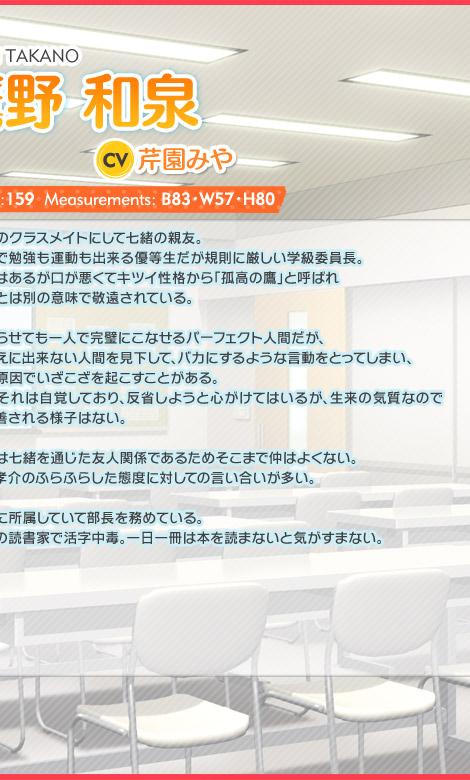 鷹野和泉