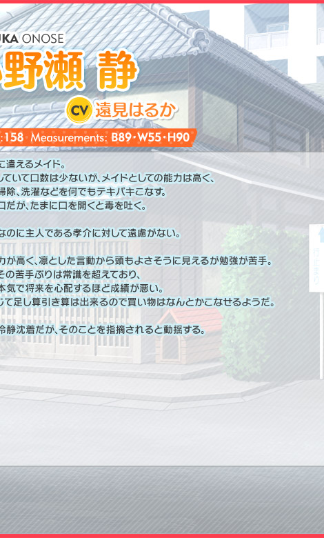小野瀬静
