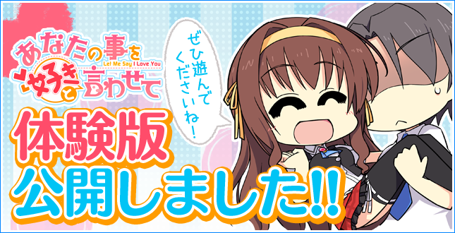 体験版はこちら