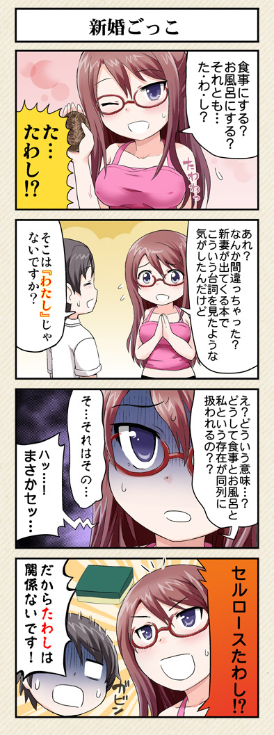 4コマ