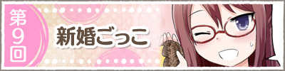 第九話