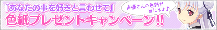 色紙キャンペーン