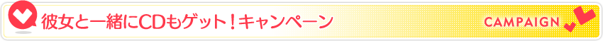 予約キャンペーン