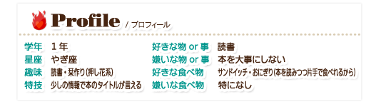 プロフィール