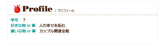 プロフィール