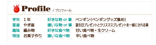 プロフィール