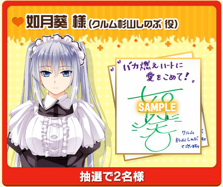 如月葵 様（クルム杉山しのぶ 役） 