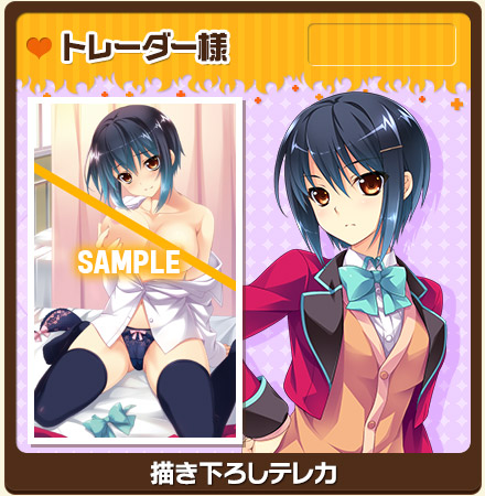 トレーダー様