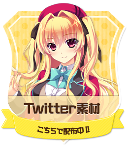 Twitter素材