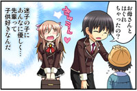 しかし、できちゃった結婚だった
