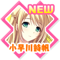 小早川詩帆