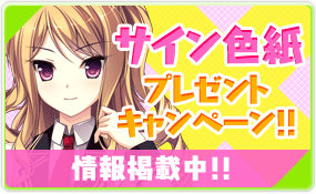 色紙プレゼントキャンペーン