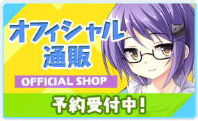 オフィシャル通販