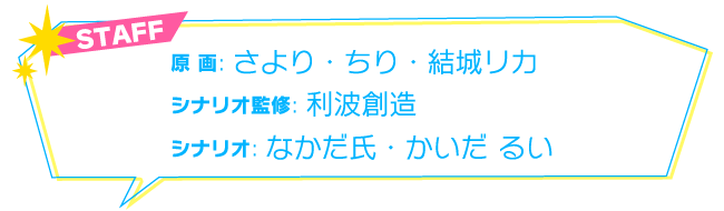 スタッフ情報