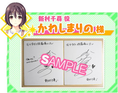 かわしまりの 様（新村千尋 役）
