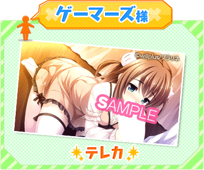 ゲーマーズ