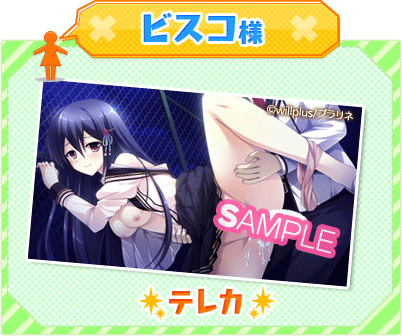 ビスコ