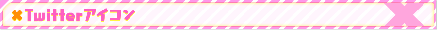 200×40サイズ